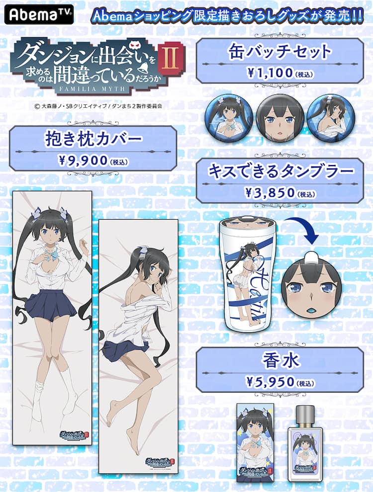 ヘスティアとキスできる ダンまち タンブラーなど発売 Abemaで一挙配信も コミックナタリー ヘスティアとキスできる ダンまち タンブラーなど発売 Abemaで一挙配信も コミックナタリー
