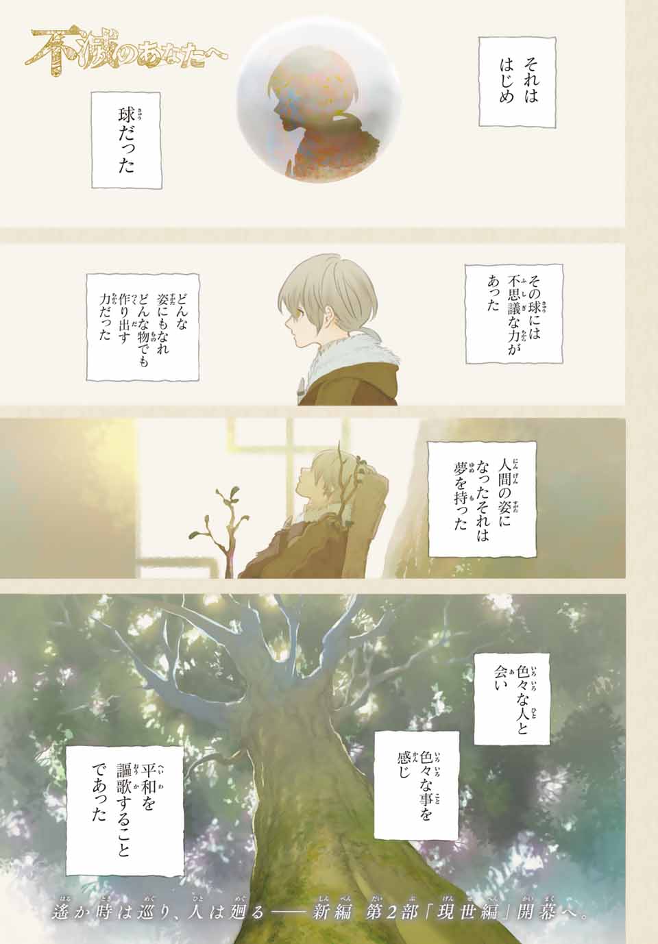 「不滅のあなたへ」より。