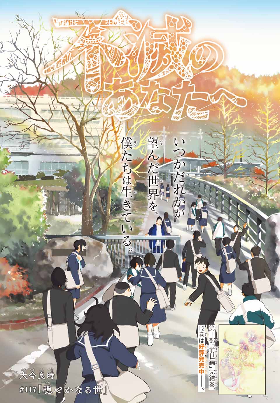 「不滅のあなたへ」より。