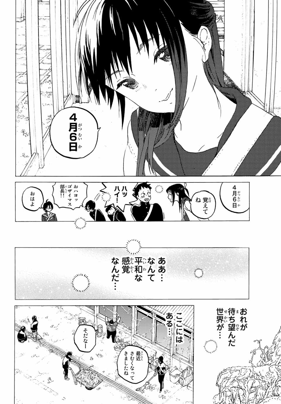 「不滅のあなたへ」より。