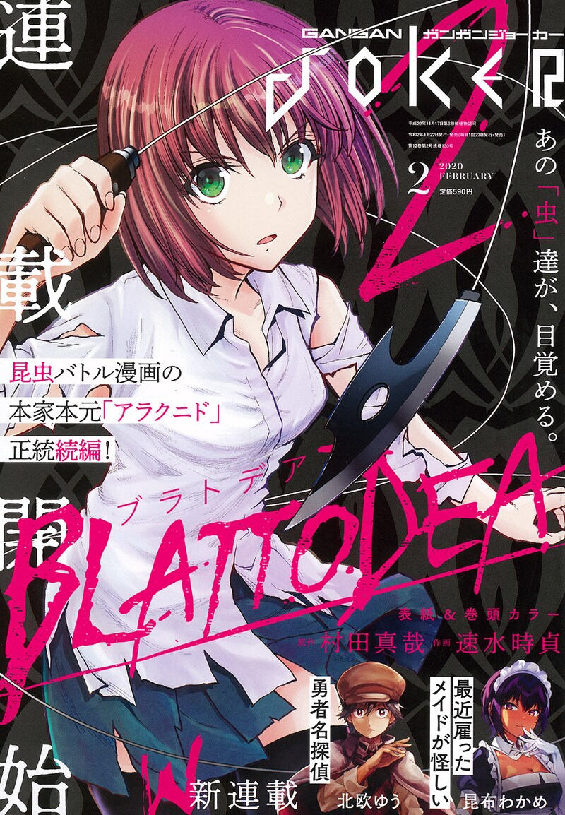 ガンガンJOKER2月号