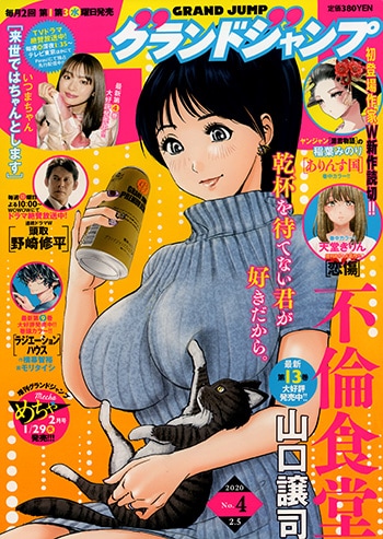 グランドジャンプ4号