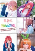 「五等分の花嫁」とコラボしたえなこのグラビア。（撮影 / satoru、ヘアメイク / えなこ・堀口麻里、スタイリスト / 吉岡由葵、デザイン / 柳野沙織（ Thir.One inc ）、衣装 / 株式会社リアラ / オタクウィッグスタイリスト / shotac）