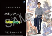 「ガンダム 閃光のハサウェイ」×NewDays、新宿駅の2店舗でクリアファイル配布