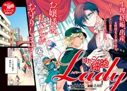 「はたらく細胞LADY」扉ページ