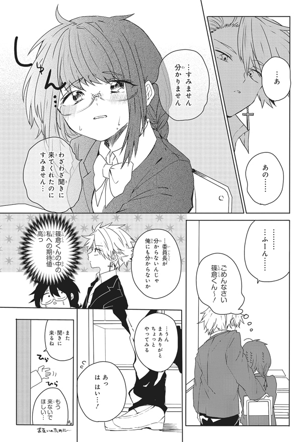 「いいんちょと不良くん」1巻より。