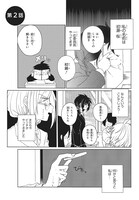 「いいんちょと不良くん」1巻より。