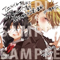 アニメイト特典