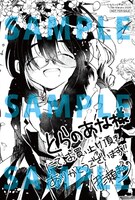 とらのあな特典