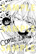 COMIC ZIN特典