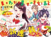 「いただきます、のまえとあと」扉ページ