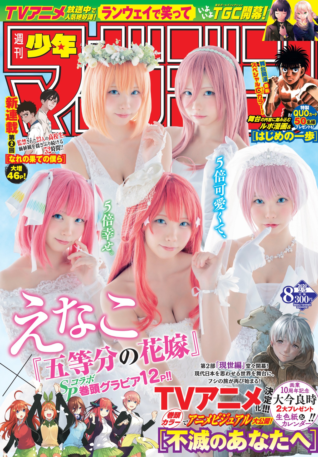 週刊少年マガジン8号