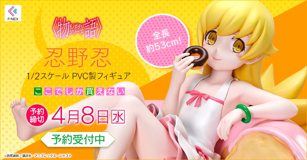 「〈物語〉シリーズ 忍野忍 1/2 スケールフィギュア」
