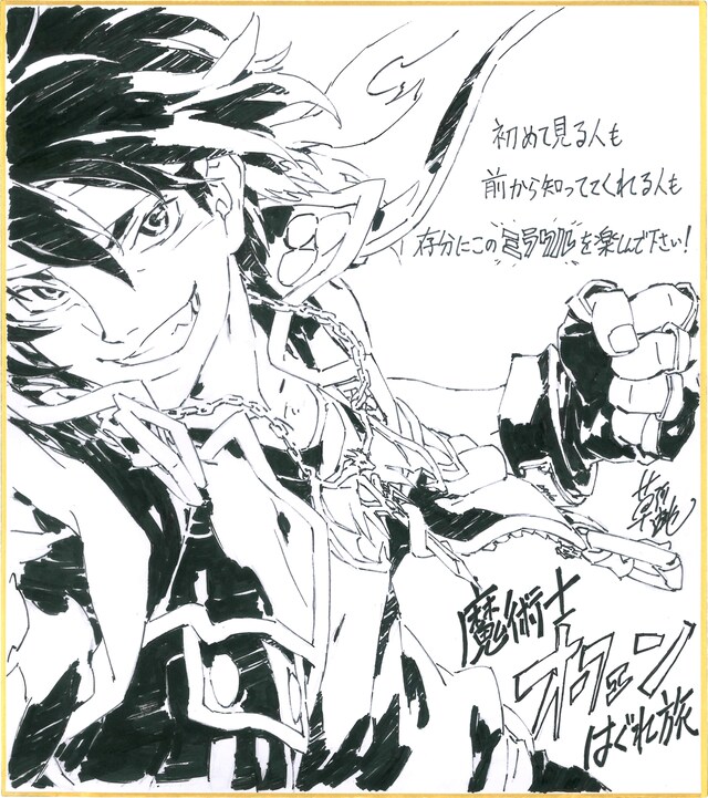 草河遊也のコメント入り応援イラスト。