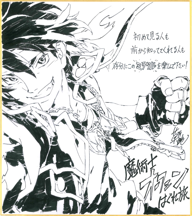 草河遊也のコメント入り応援イラスト。