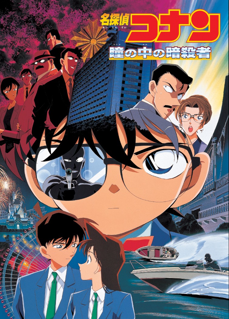「名探偵コナン 瞳の中の暗殺者」ポスタービジュアル (c)2000 青山剛昌／小学館・読売テレビ・ユニバーサル ミュージック・小学館プロダクション・東宝・TMS