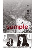 「風魔の小次郎 究極最終版3巻 -聖剣戦争篇II / 風魔反乱篇-」描き下ろしの「終の巻 風のゆくへ」より。