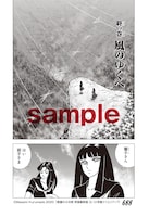 「風魔の小次郎 究極最終版3巻 -聖剣戦争篇II / 風魔反乱篇-」描き下ろしの「終の巻 風のゆくへ」より。