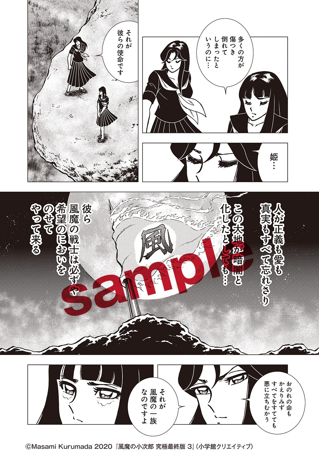 風魔の小次郎 究極最終版3巻 -聖剣戦争篇II / 風魔反乱篇-」描き下ろし  