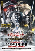 「ゴブリンスレイヤー -GOBLIN’S CROWN-」の特集ページより。