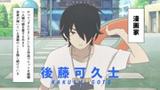TVアニメ「かくしごと」後藤可久士キャラクターPVより。