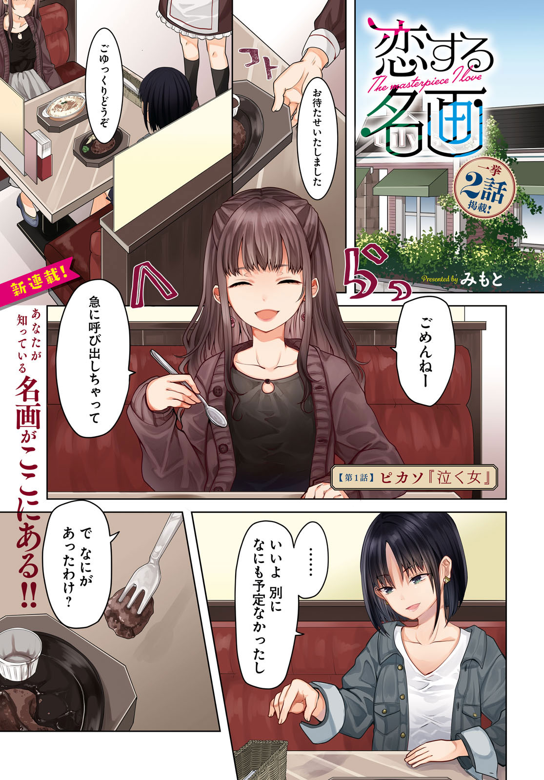 「ピカソ『泣く女』」より。