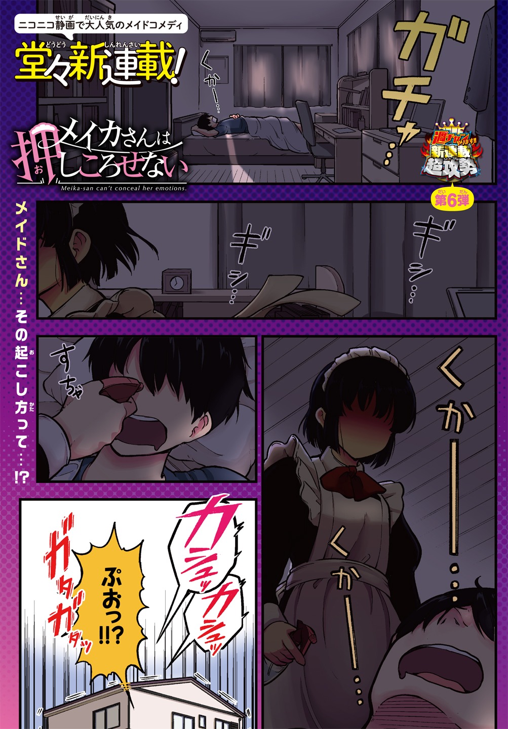 「メイカさんは押しころせない」より。