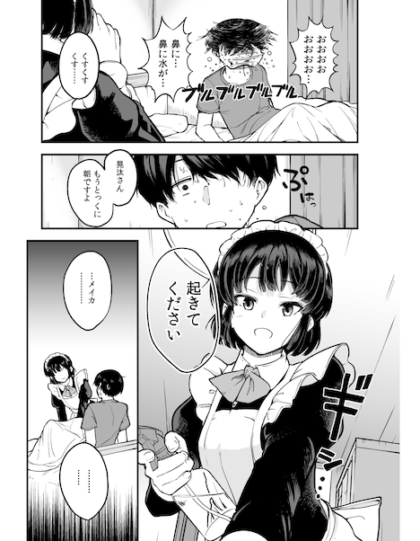 「メイカさんは押しころせない」より。