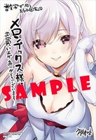 メロンブックス特典