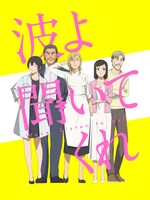 「波よ聞いてくれ」©沙村広明・講談社／藻岩山ラジオ編成局