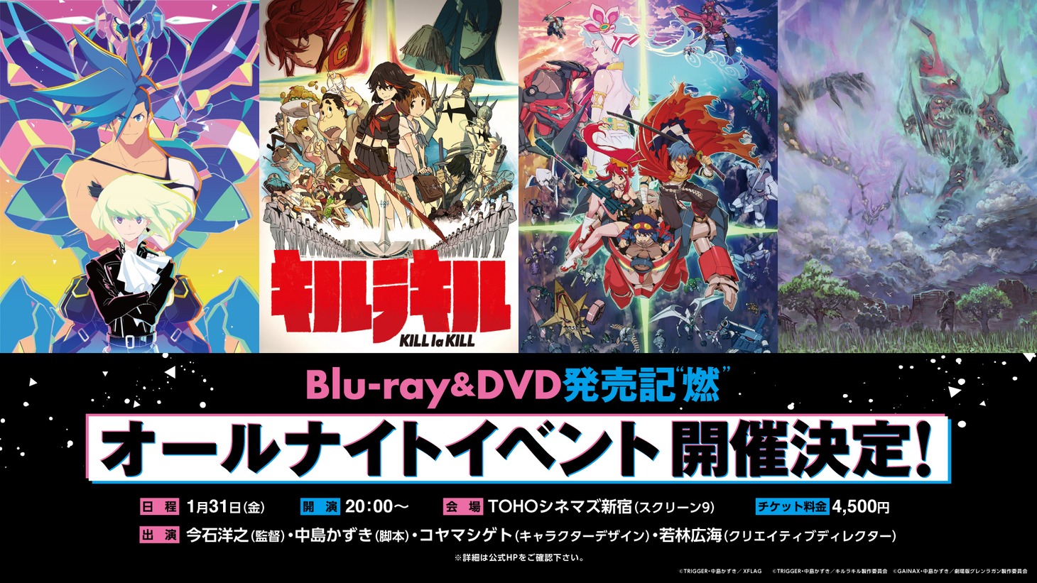 映画「プロメア」オールナイトイベント告知画像