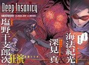 「Deep Insanity ディープ・インサニティー」より。(c)2020 SQUARE ENIX CO., LTD.All Rights Reserved.