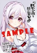 三洋堂書店特典