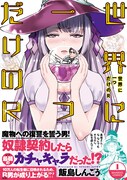 「世界に一つだけのR」1巻帯付き