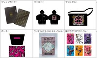 「ジョジョの奇妙な美術館からの脱出」グッズ