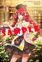 とらのあな特典