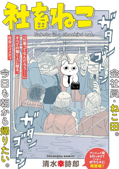 「社畜ねこ」の扉ページ。