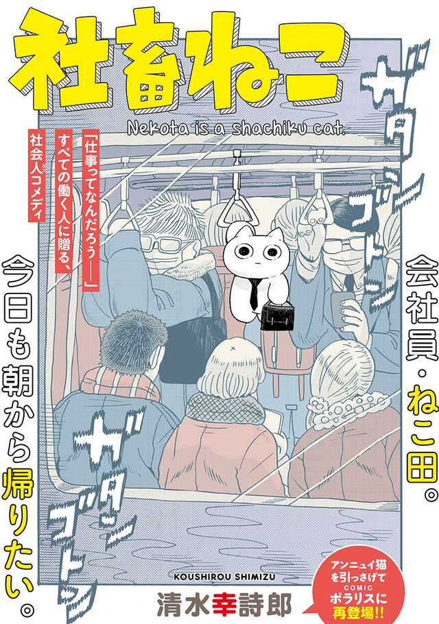 「社畜ねこ」の扉ページ。