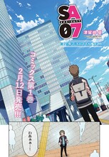 まんがタイムきららフォワード3月号掲載の津留崎優「SA07」第7話では、茉愛たちが秋葉原を訪れる。