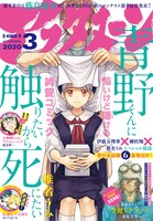 月刊アフタヌーン3月号