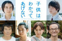 下段左から豊川悦司、千葉雄大、斉藤由貴、古舘寛治。