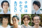 映画「子供はわかってあげない」に豊川悦司・千葉雄大ら参加、ティザー&特報映像も