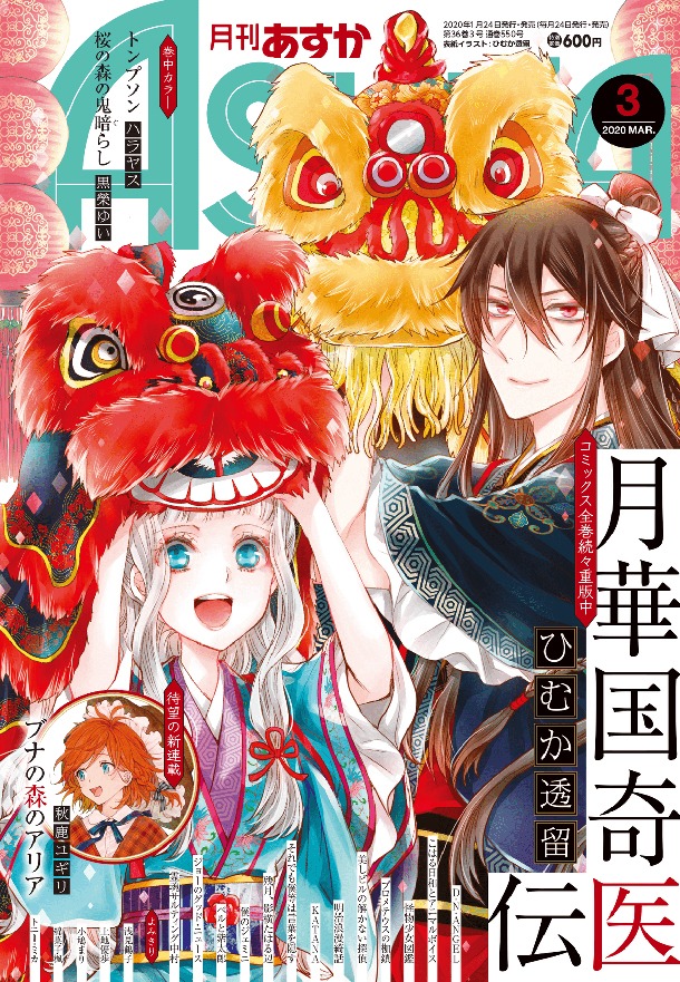 月刊ASUKA3月号