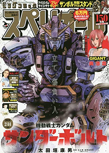 ビッグコミックスペリオール4号