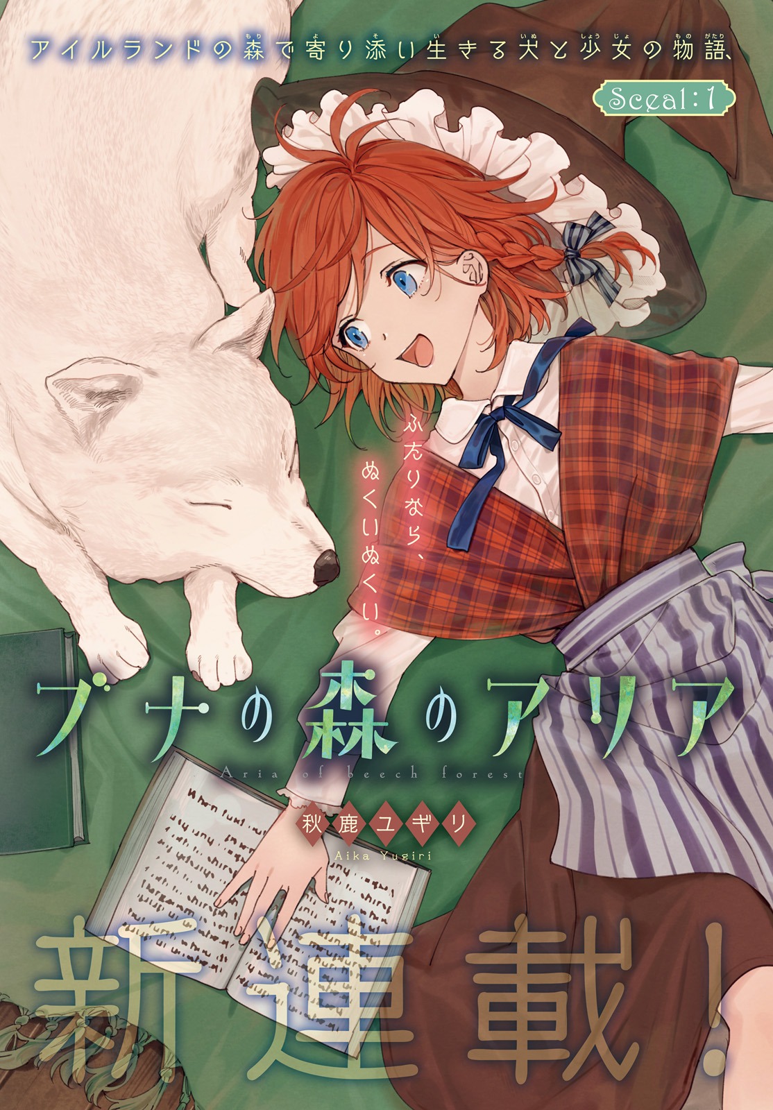 「ブナの森のアリア」第1話の扉ページ。