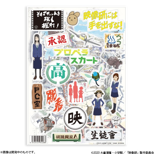 「映像研には手を出すな！ ステッカーシート」