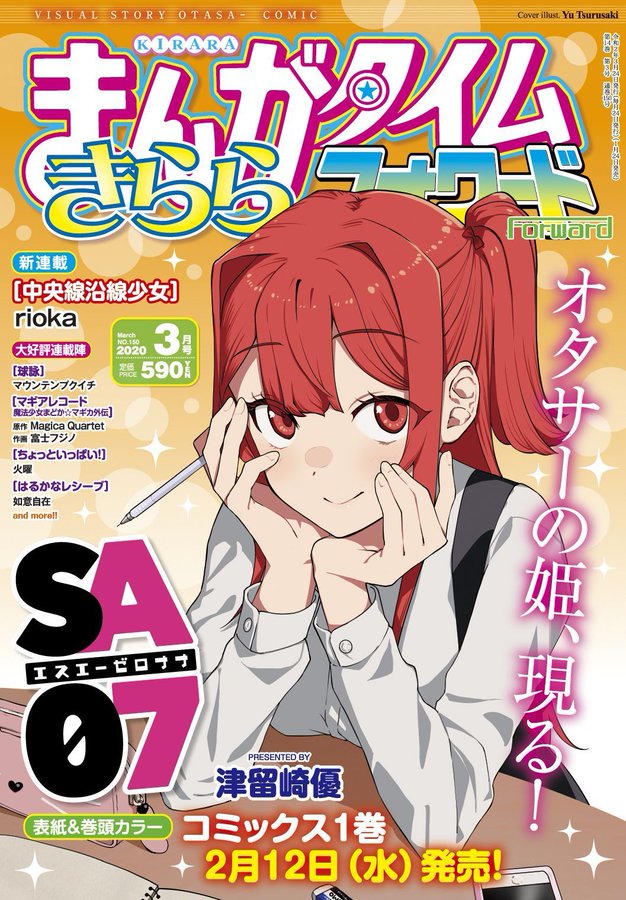 まんがタイムきららフォワード3月号