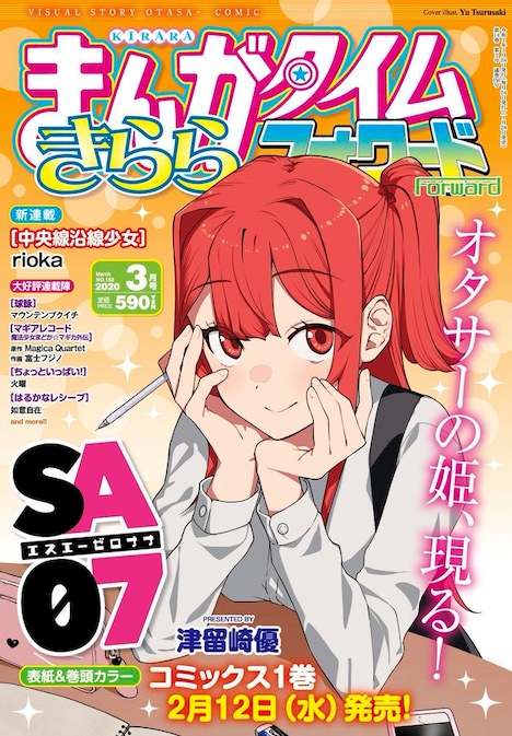 まんがタイムきららフォワード3月号