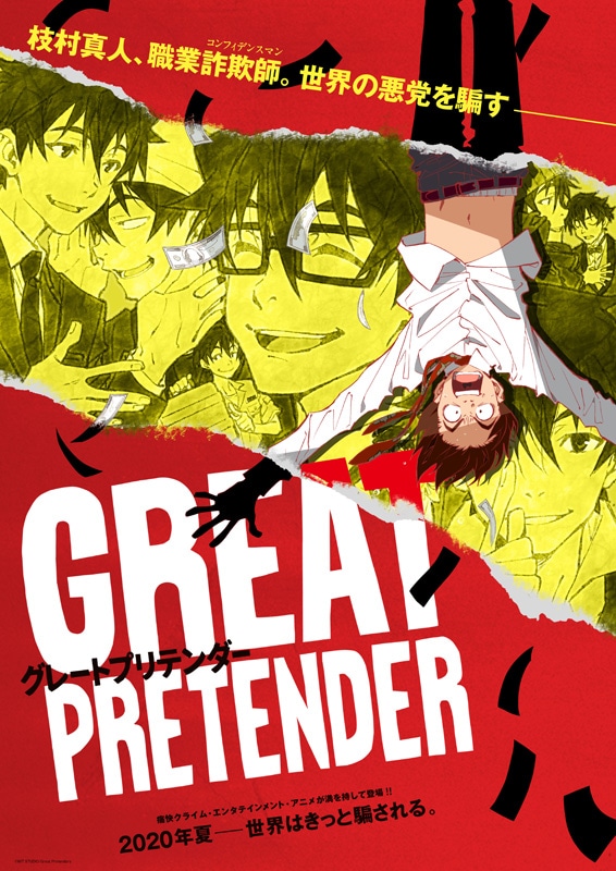 TVアニメ「GREAT PRETENDER」ティザービジュアル