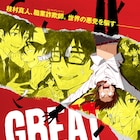 アニメ「GREAT PRETENDER」7月放送開始、キャストに小林千晃・諏訪部順一ら